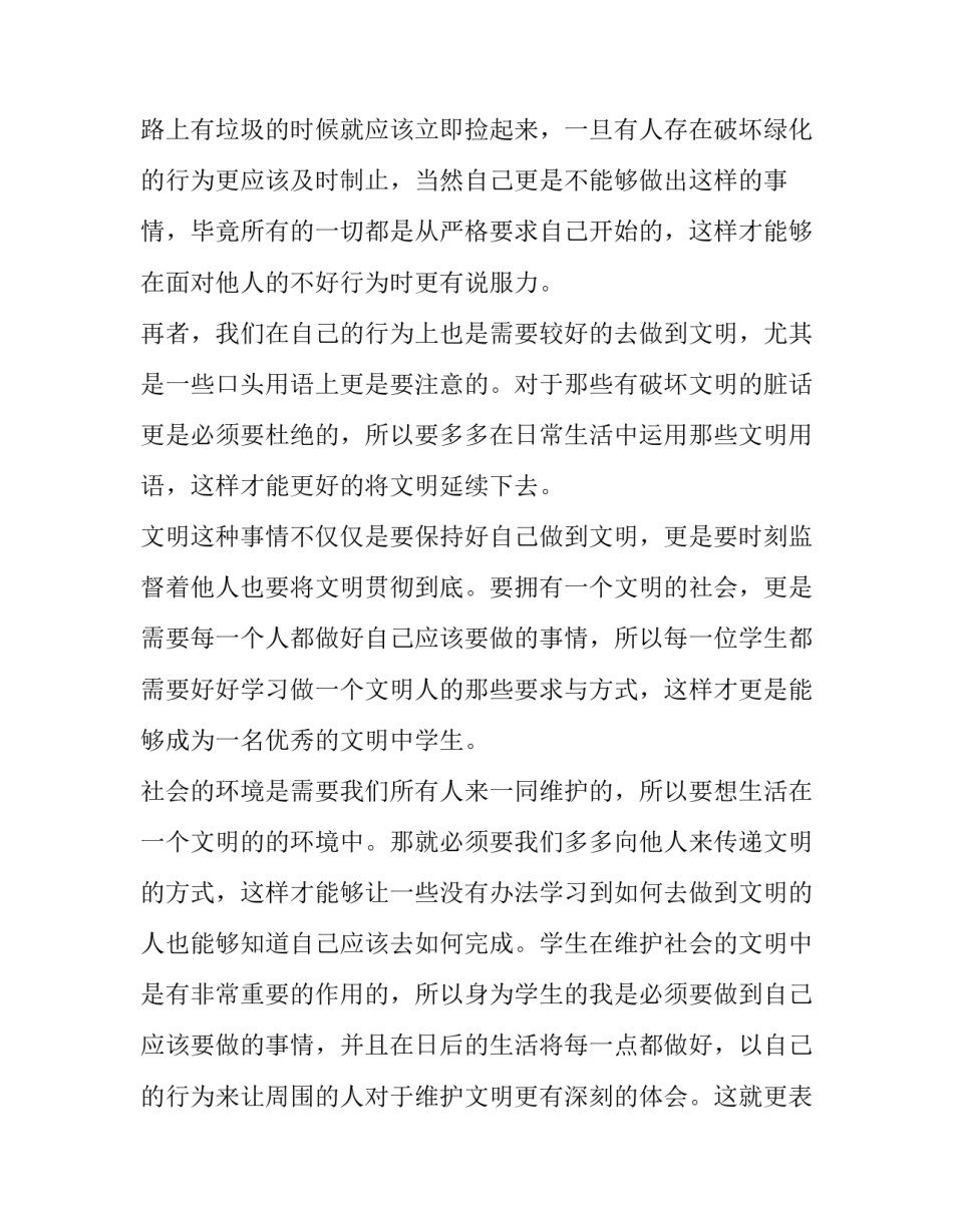 2023年争当文明中学生演讲稿五分钟(九篇)_第3页