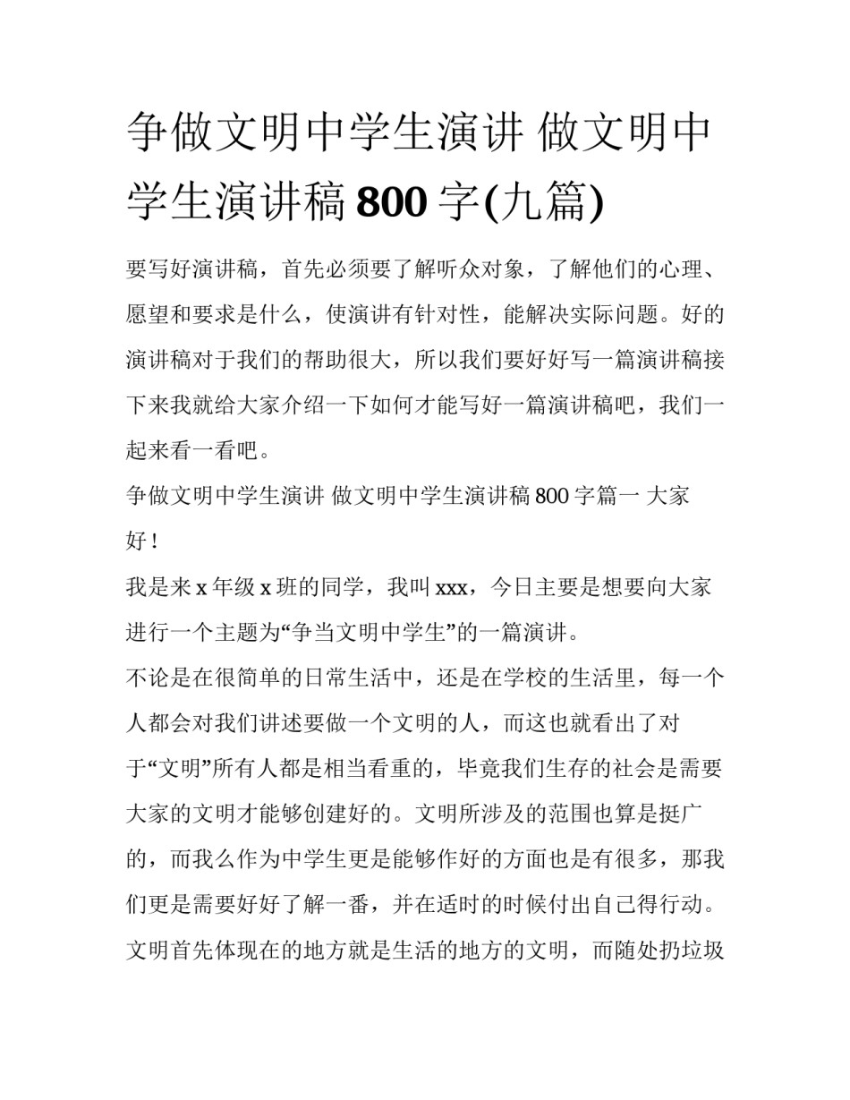 争做文明中学生演讲 做文明中学生演讲稿800字(九篇)_第1页