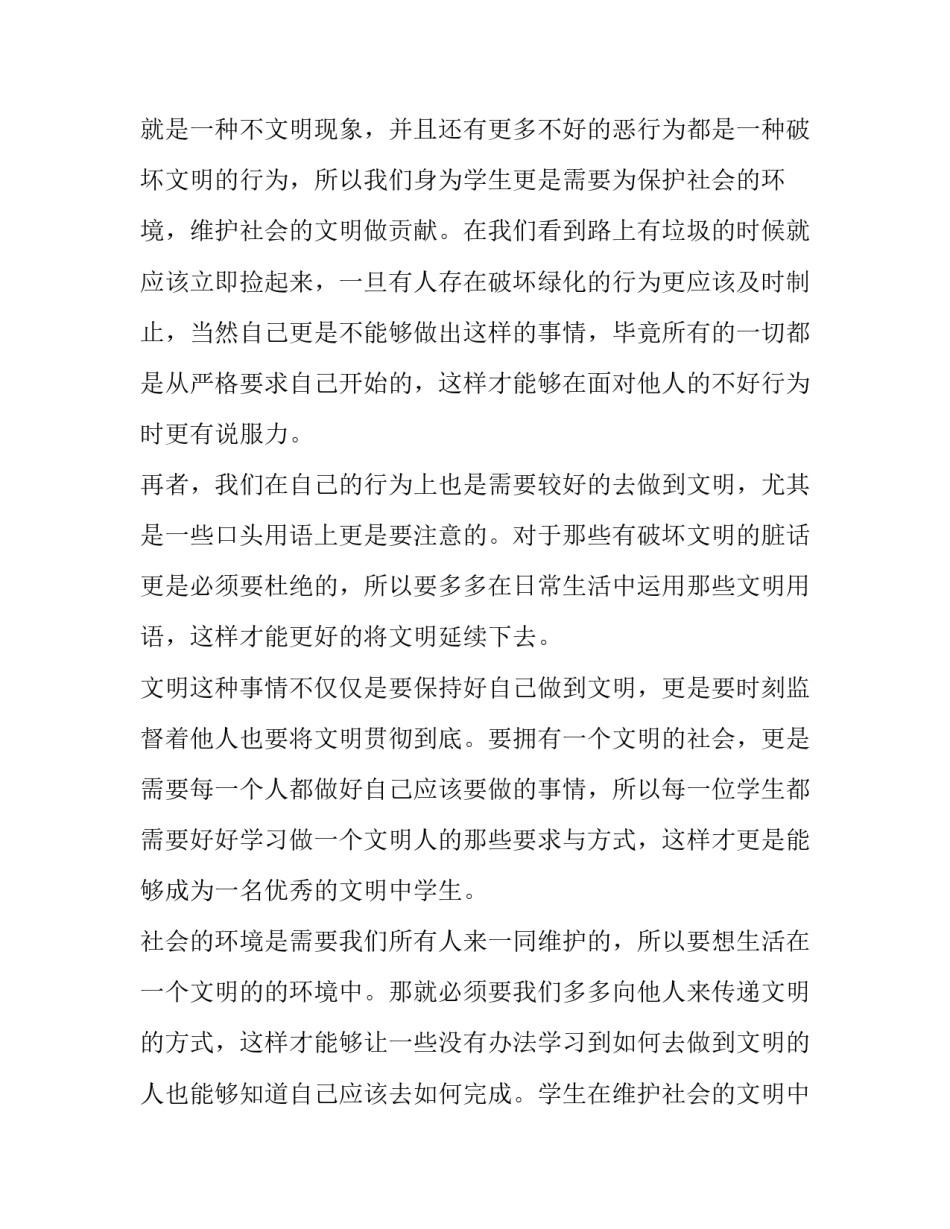 争做文明中学生演讲 做文明中学生演讲稿800字(九篇)_第2页