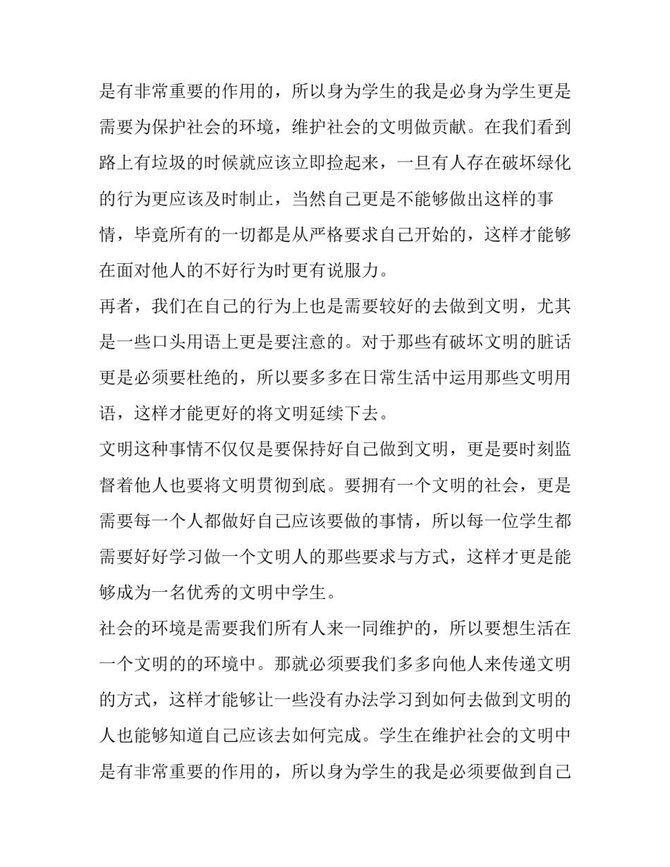 争做文明中学生演讲 做文明中学生演讲稿800字(九篇)_第3页