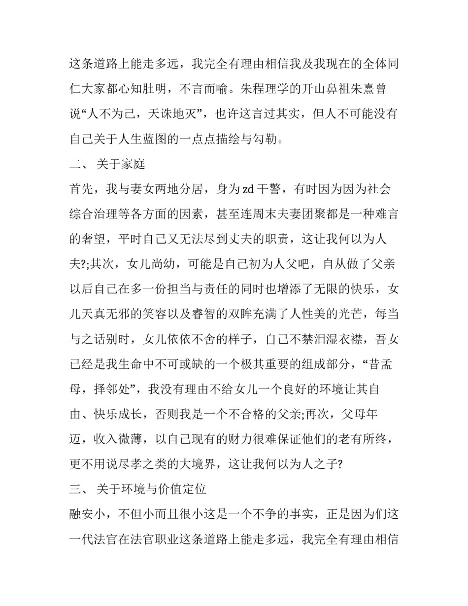 2023年法律辞职报告(四篇)_第2页