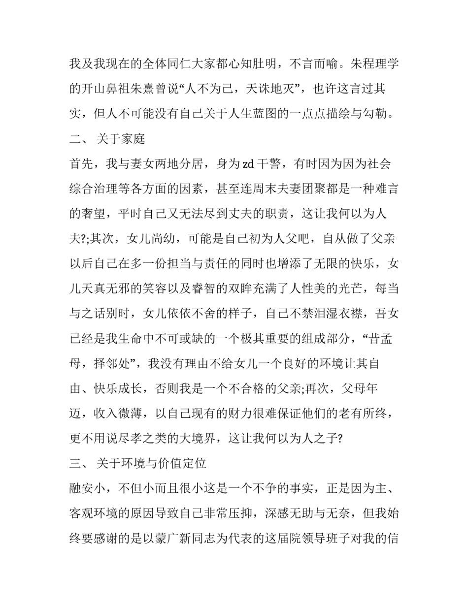 2023年法律辞职报告(四篇)_第3页