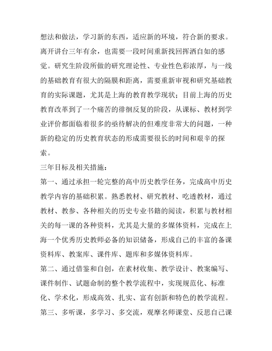 员工个人职业发展规划 个人职业发展规划简短20字(14篇)_第2页