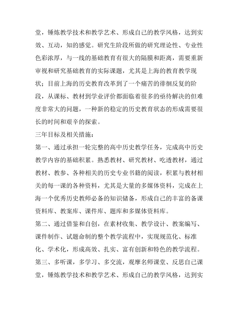 员工个人职业发展规划 个人职业发展规划简短20字(14篇)_第3页