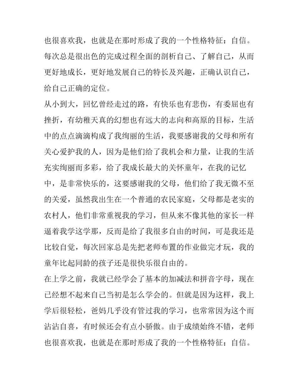 2023年自我成长报告大学心理健康 大学生心理健康自我成长报告(汇总10篇)_第3页