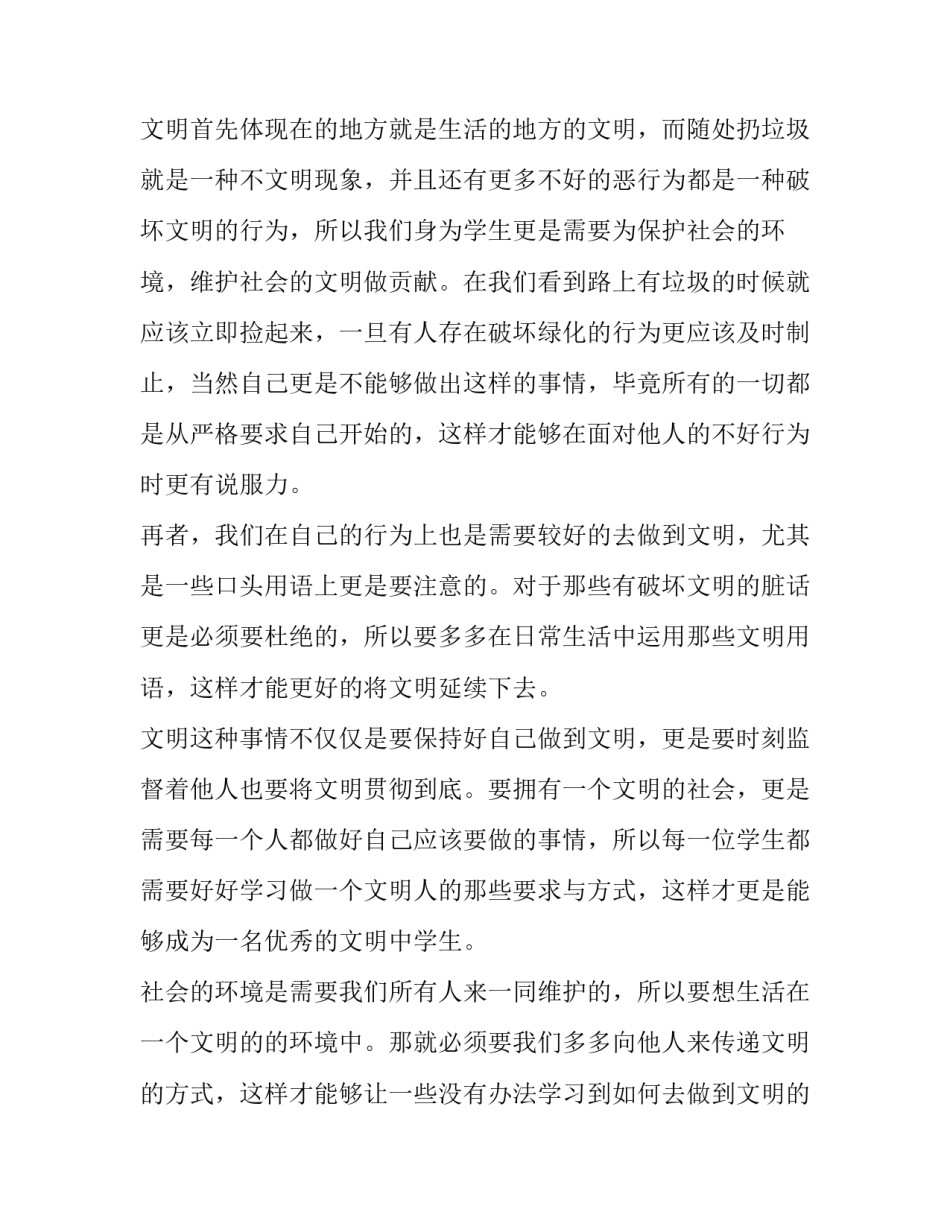 最新争当文明中学生演讲稿800字 争做文明中学生演讲稿(九篇)_第2页