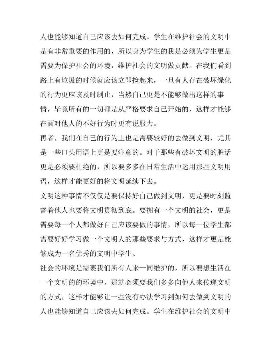 最新争当文明中学生演讲稿800字 争做文明中学生演讲稿(九篇)_第3页