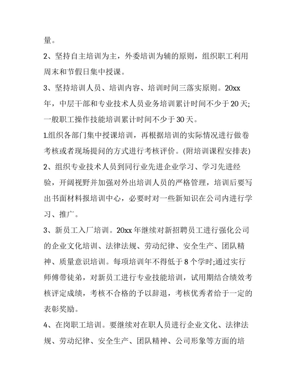 2023年企业员工培训方案 企业员工培训方案 案例(八篇)_第2页