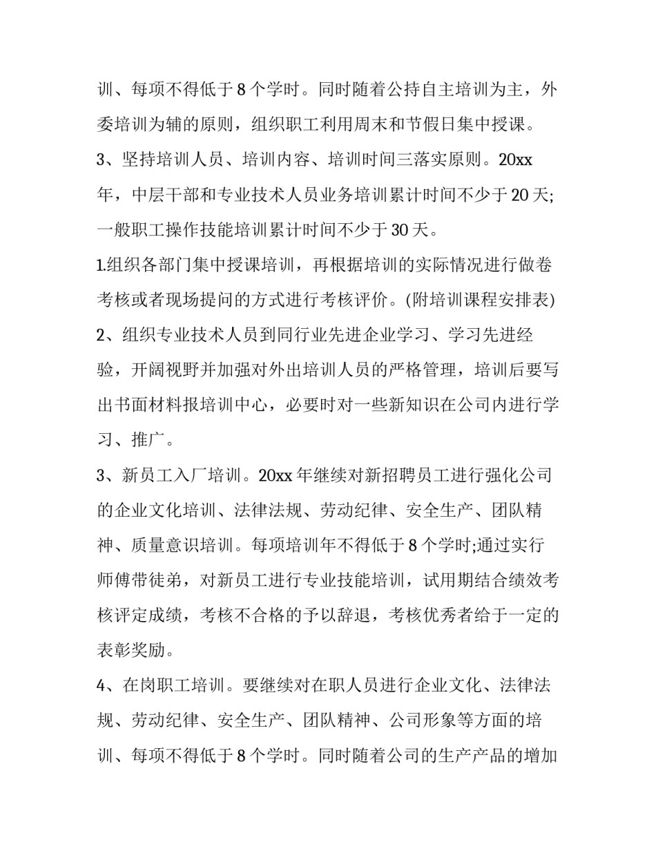 2023年企业员工培训方案 企业员工培训方案 案例(八篇)_第3页