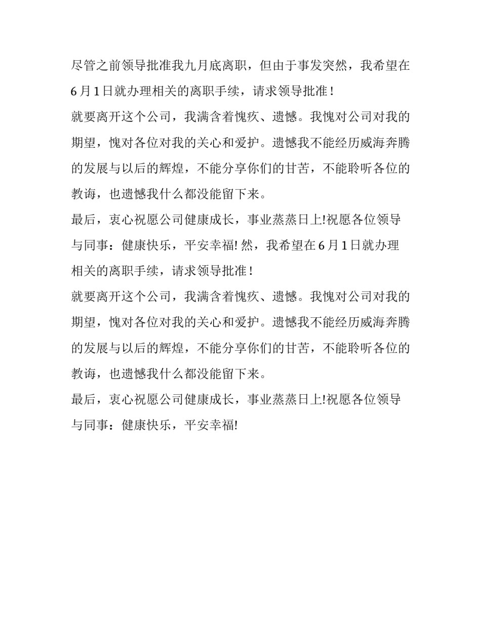 不适应工作环境的辞职报告范文_第2页