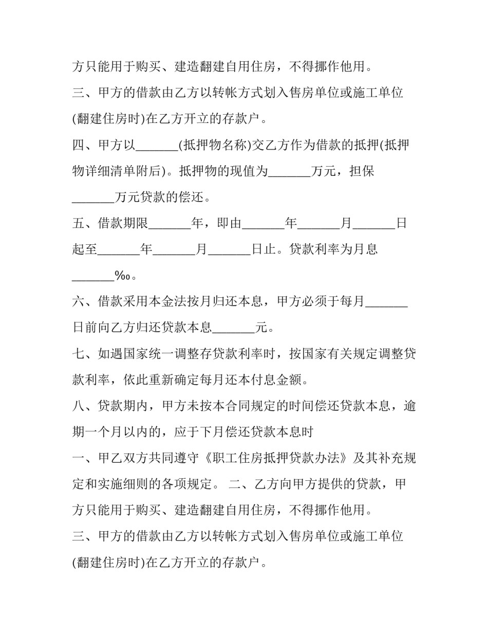 2023年住房抵押贷款合同甲方(二十一篇)_第2页