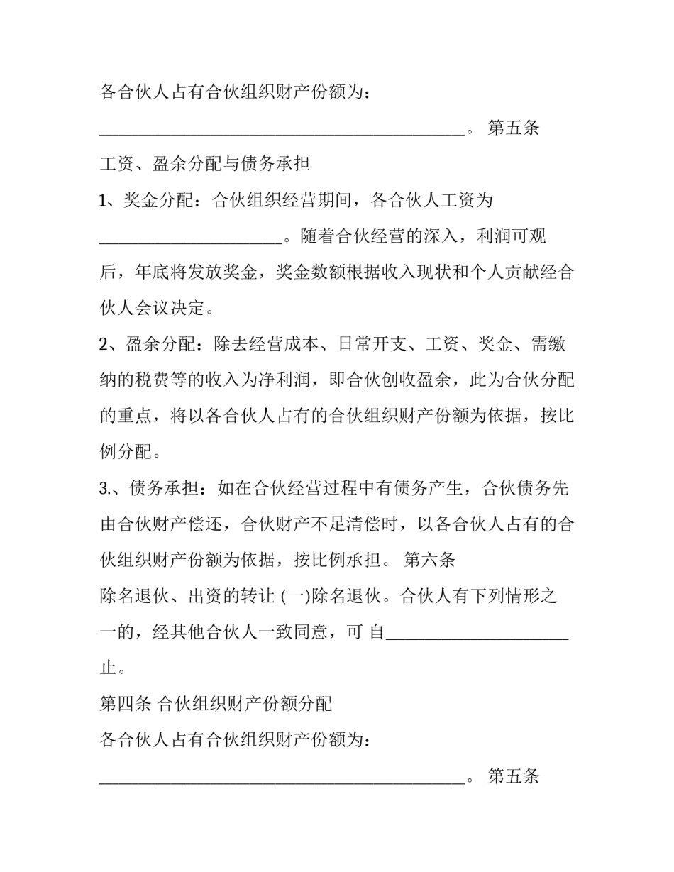 2023年合作三方协议 三方合作协议格式(15篇)_第2页