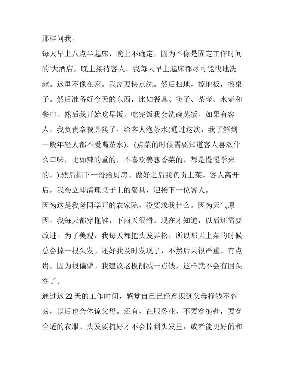 2023年高中暑期社会实践报告 高中生暑期社会实践报告(通用12篇)_第2页