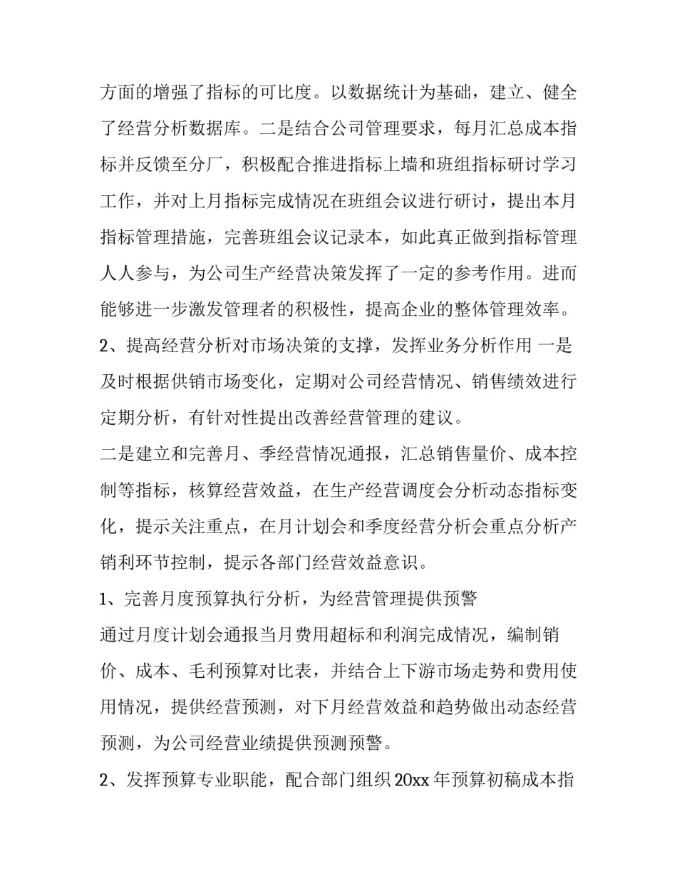 最新财务述职报告个人(大全14篇)_第2页