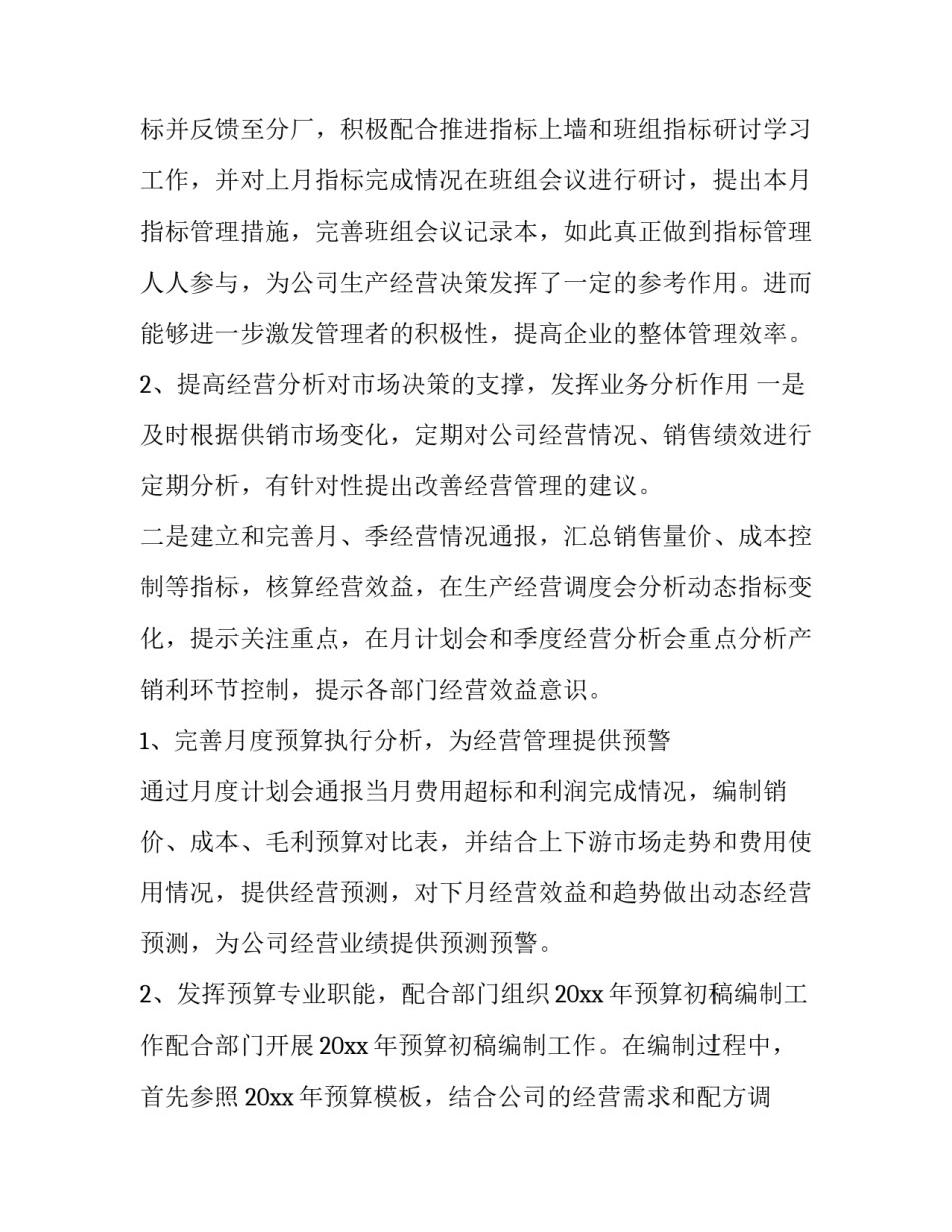 最新财务述职报告个人(大全14篇)_第3页