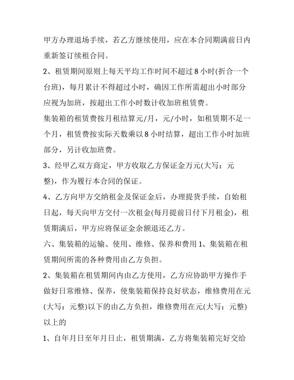 集装箱租赁 集装箱租赁合同免费(八篇)_第2页