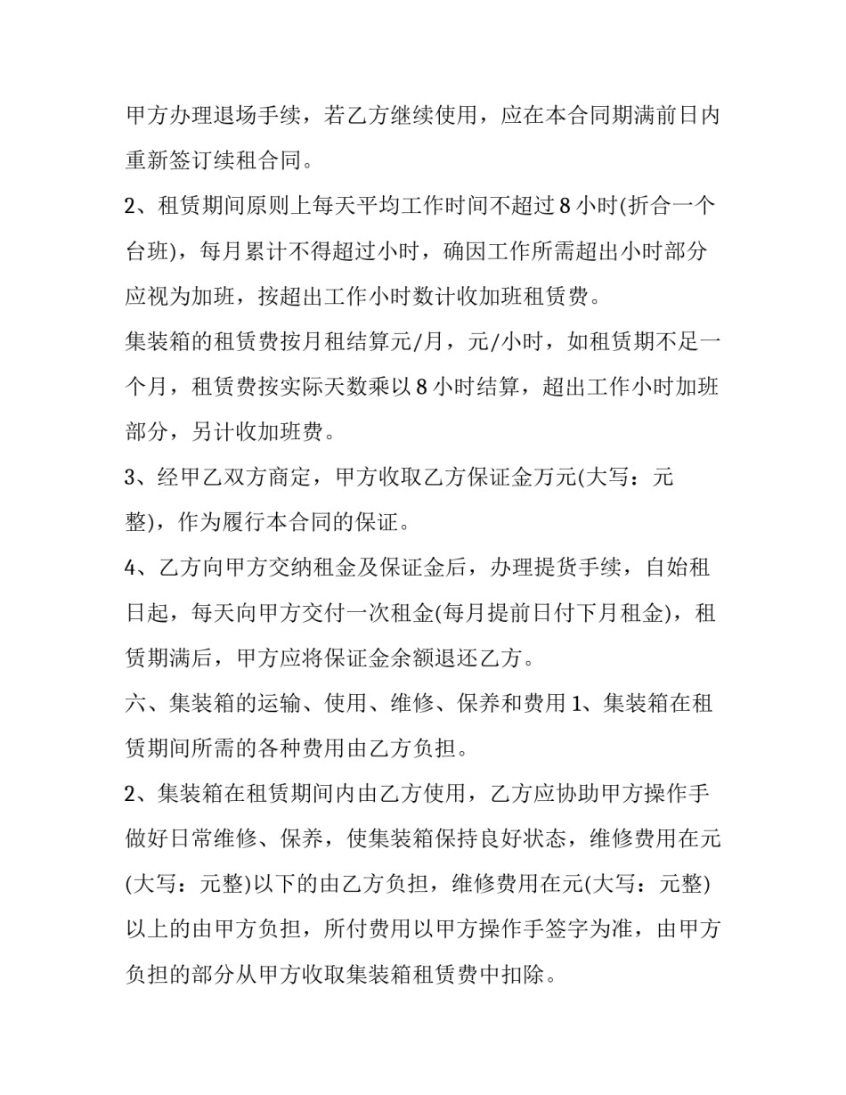 集装箱租赁 集装箱租赁合同免费(八篇)_第3页