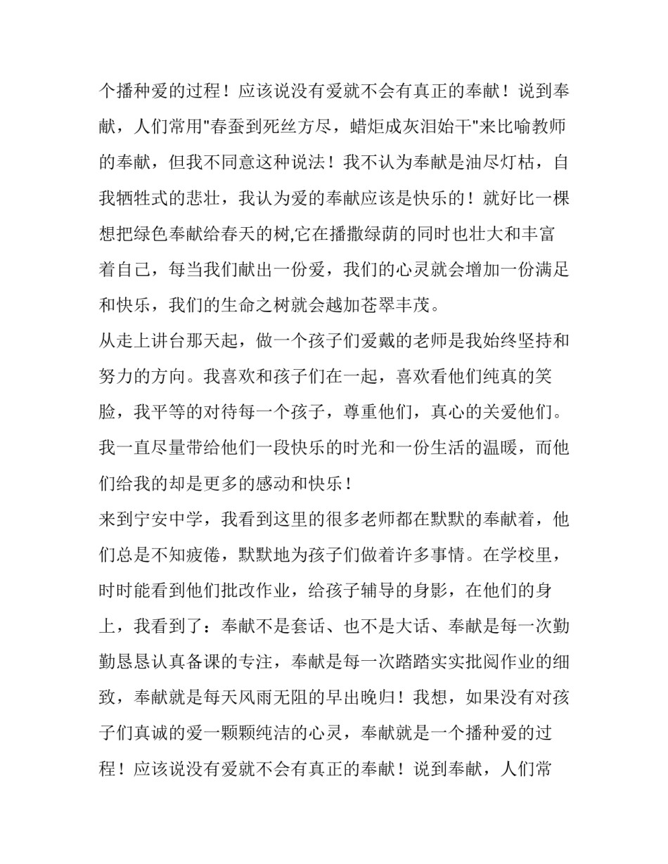 青春奉献的演讲稿(优质11篇)_第2页