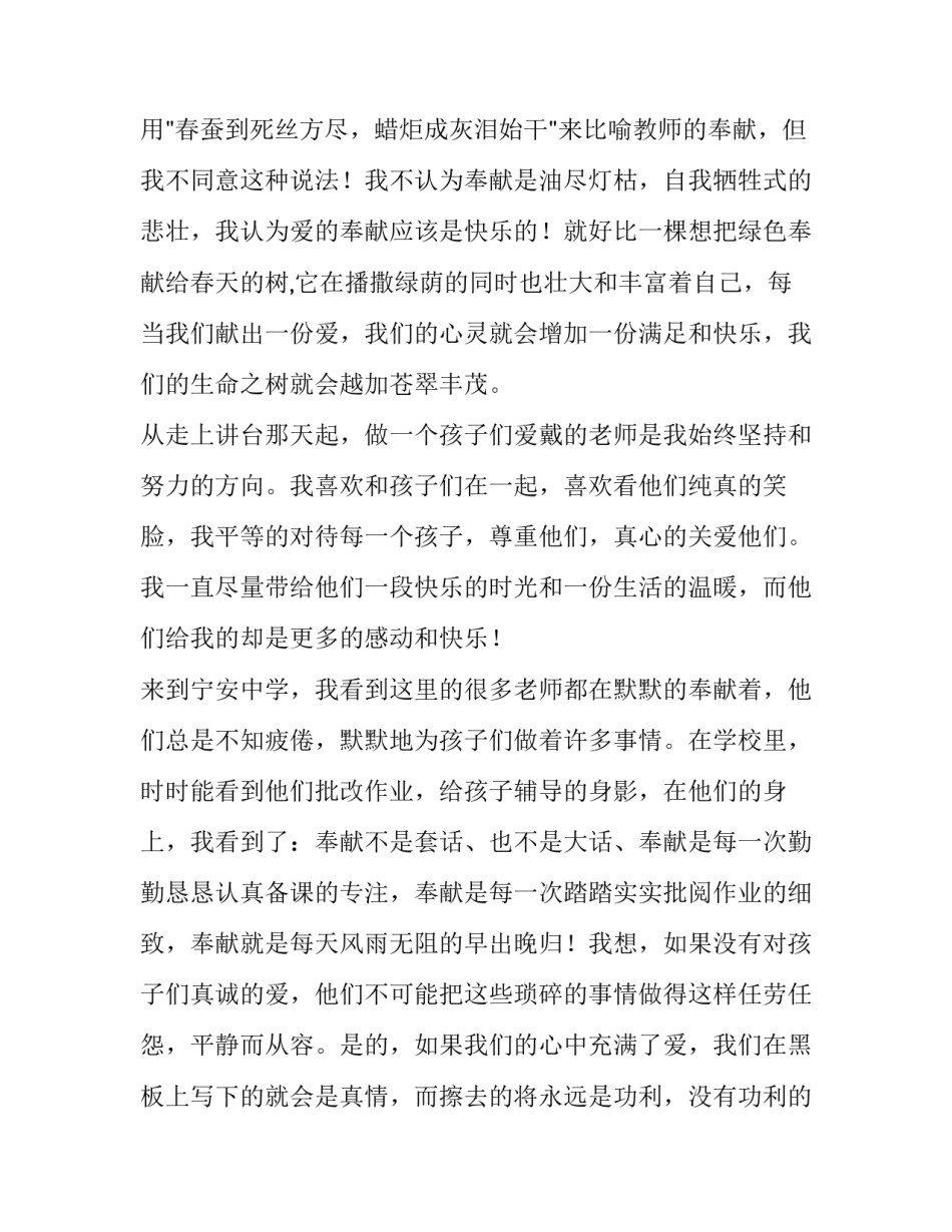 青春奉献的演讲稿(优质11篇)_第3页