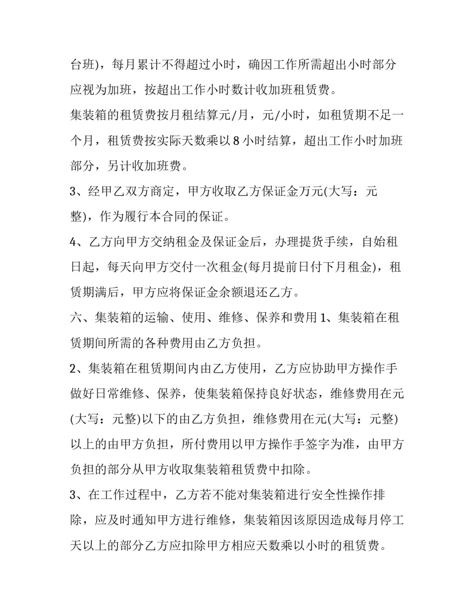 2023年集装箱租赁合同(八篇)_第3页