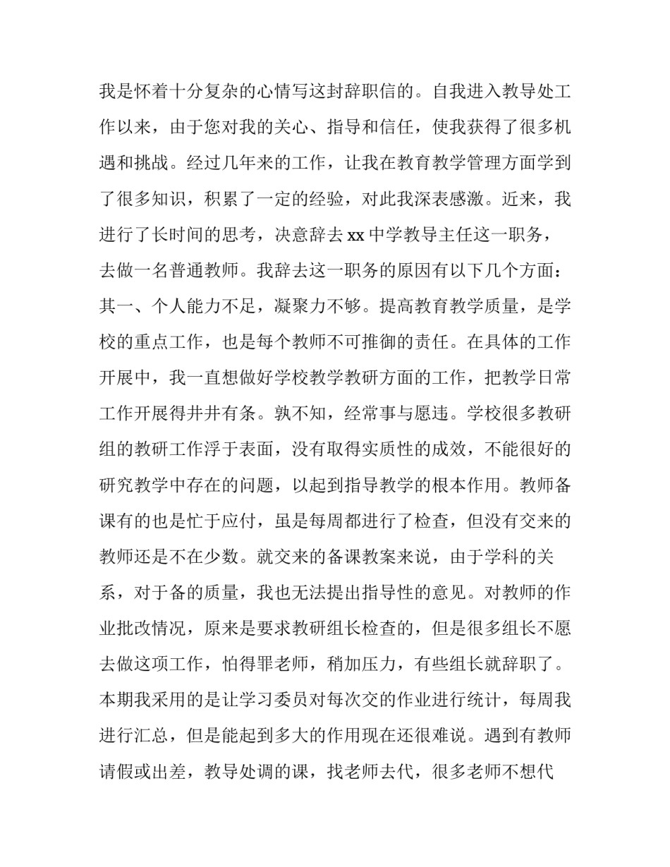 2023年职务辞职申请书 简短 申请辞去职务的申请书(9篇)_第3页