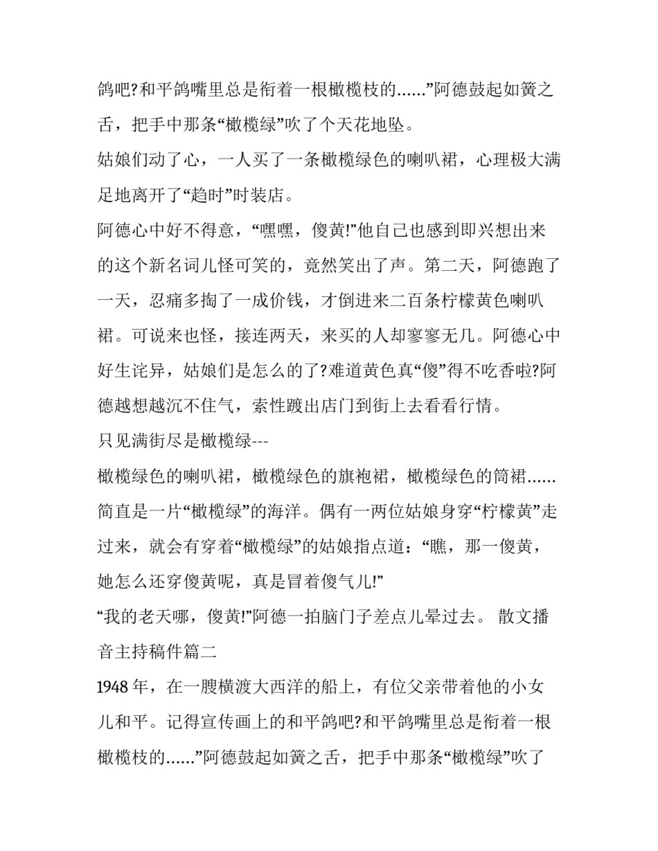 散文播音主持稿件(实用13篇)_第2页