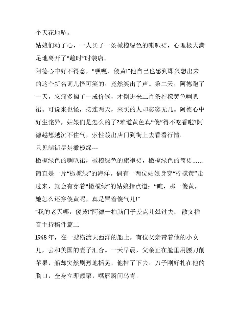 散文播音主持稿件(实用13篇)_第3页