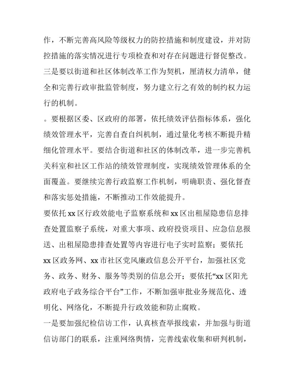 2023年街道工作计划北京(七篇)_第2页