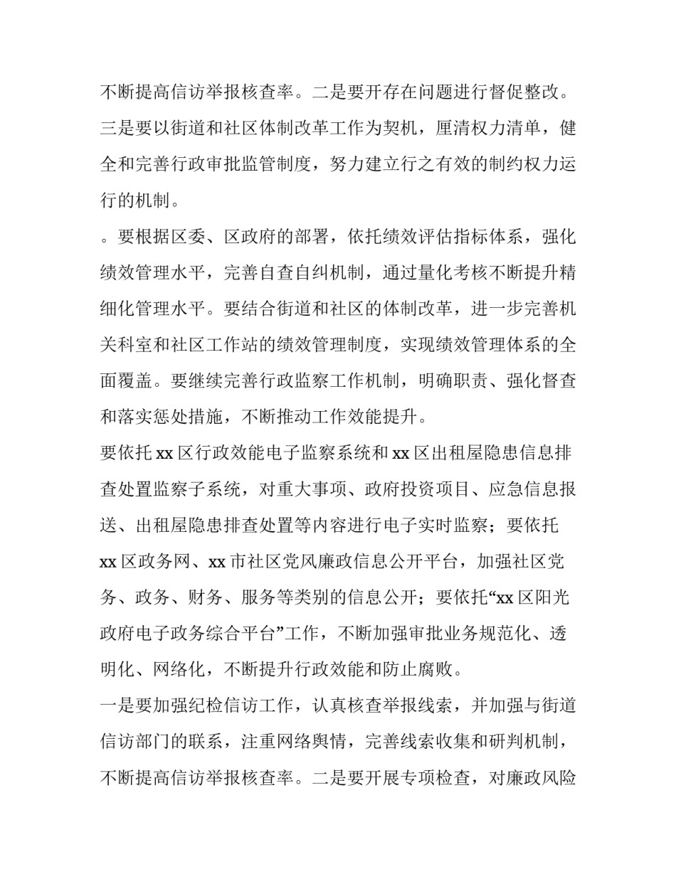 2023年街道工作计划北京(七篇)_第3页
