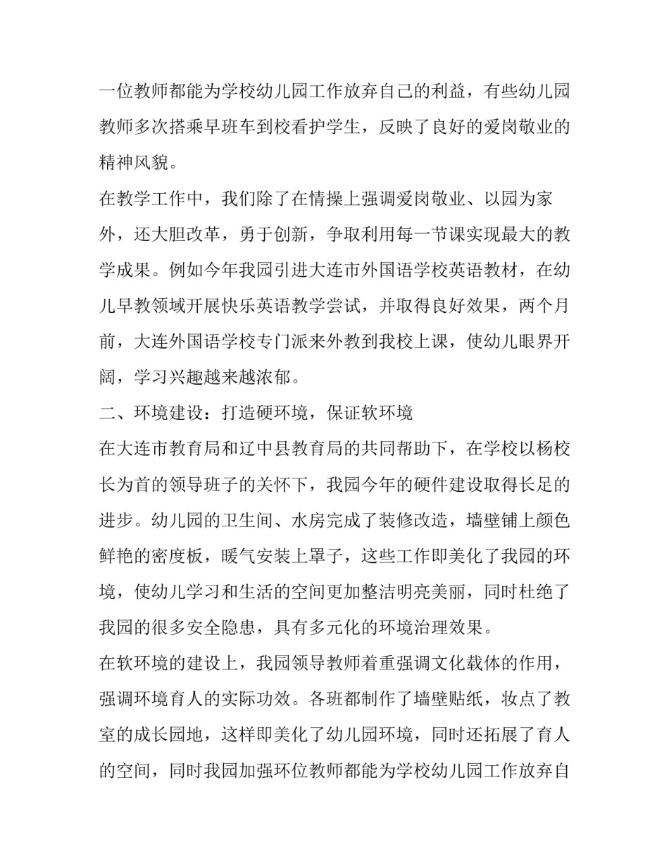 2023年幼儿教师师德述职报告(汇总13篇)_第2页