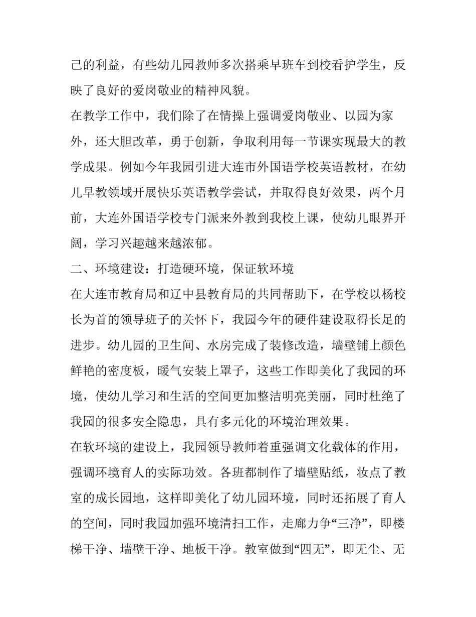 2023年幼儿教师师德述职报告(汇总13篇)_第3页