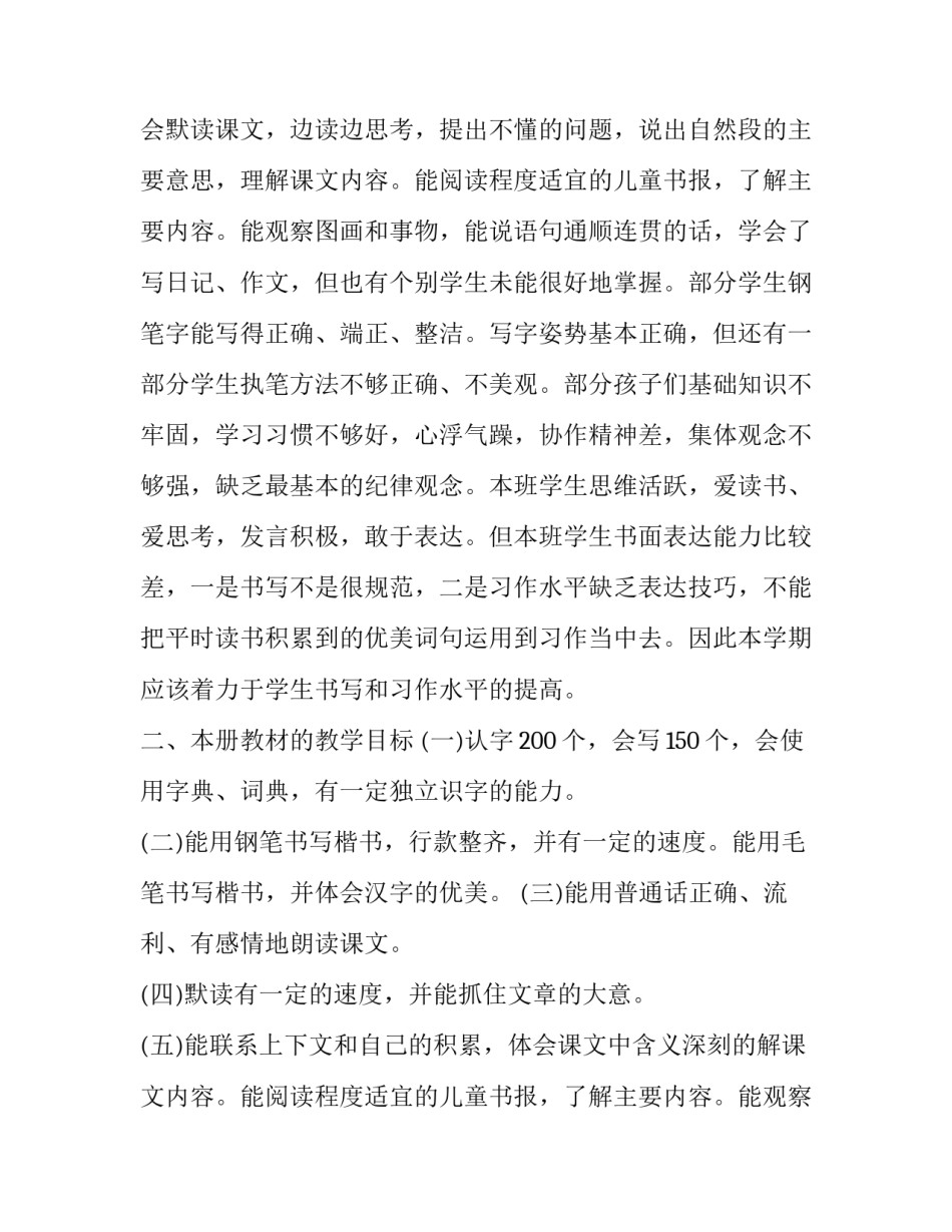 2023年班主任工作计划指导思想 小学班主任工作计划指导思想(汇总10篇)_第2页