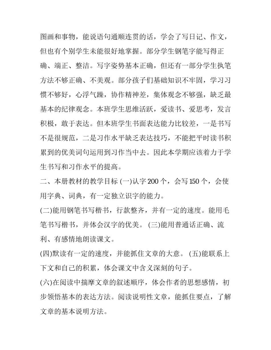 2023年班主任工作计划指导思想 小学班主任工作计划指导思想(汇总10篇)_第3页