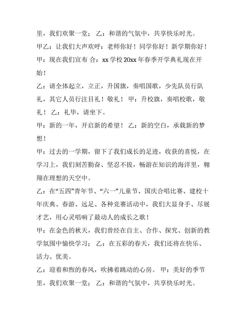 九月开学典礼主持词 开学典礼主持词结束语(5篇)_第2页