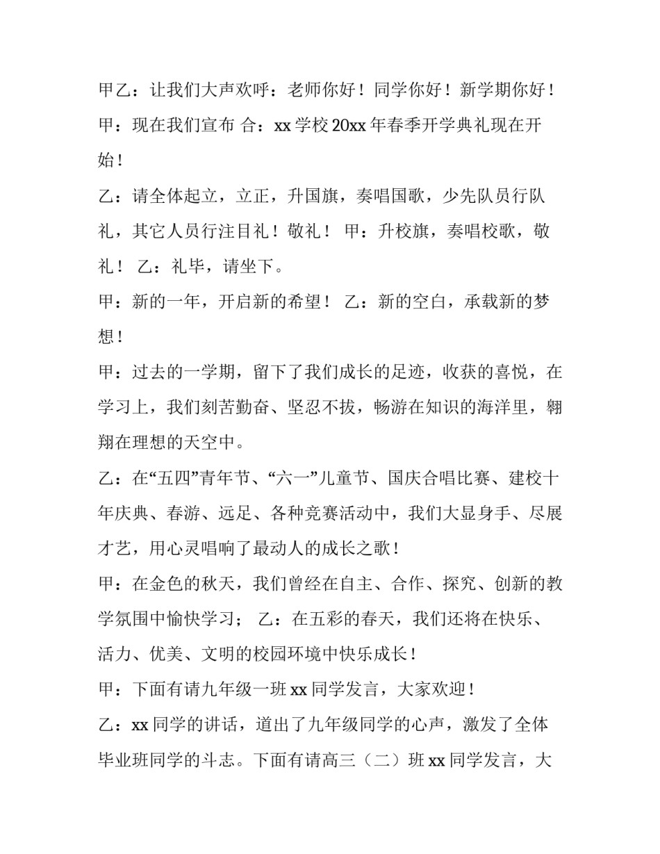 九月开学典礼主持词 开学典礼主持词结束语(5篇)_第3页
