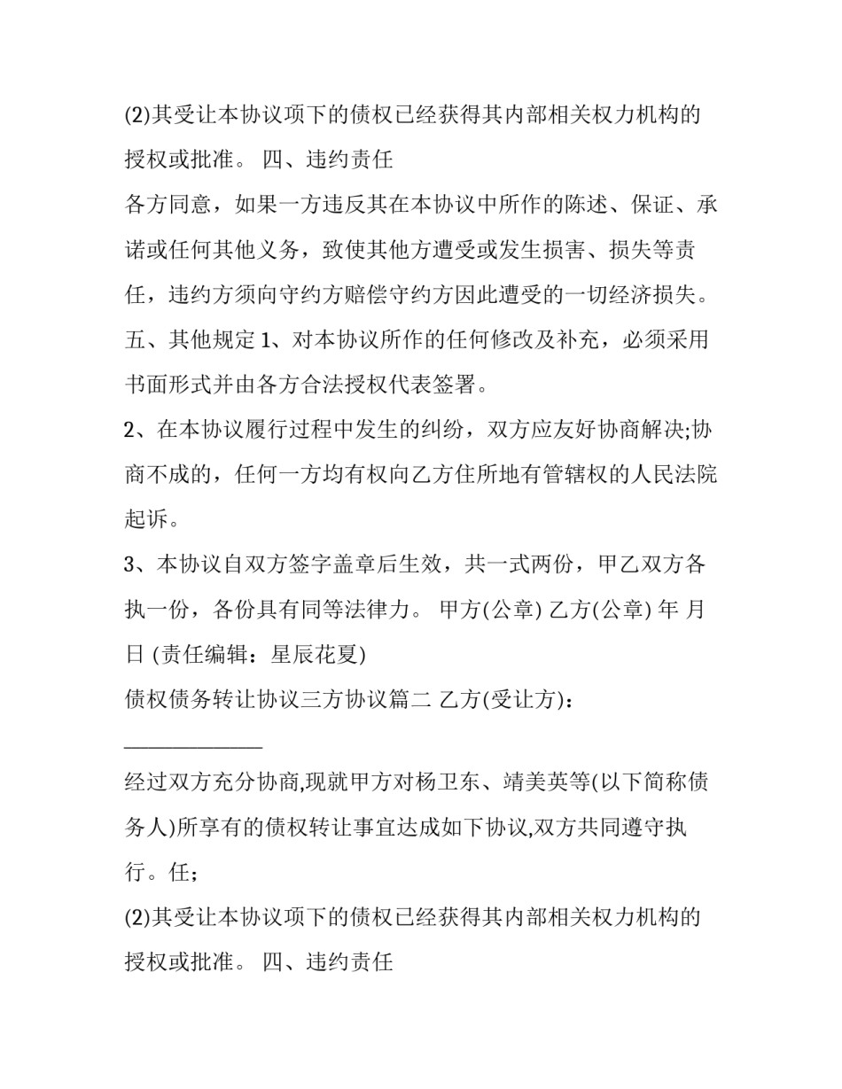 债权债务转让协议三方协议(精选11篇)_第2页