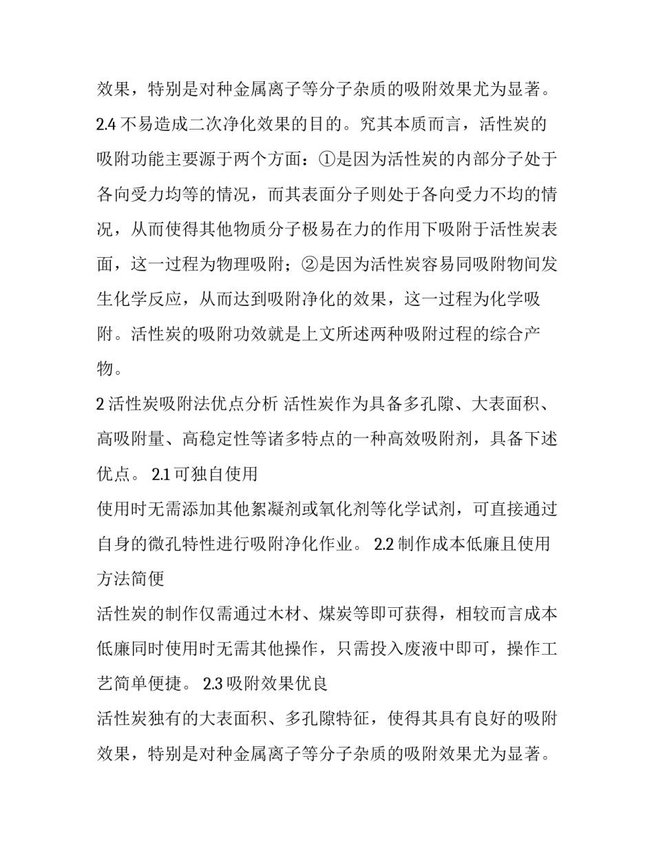 最新活性炭废水处理的应用范围 活性炭处理废水的工艺流程(五篇)_第3页
