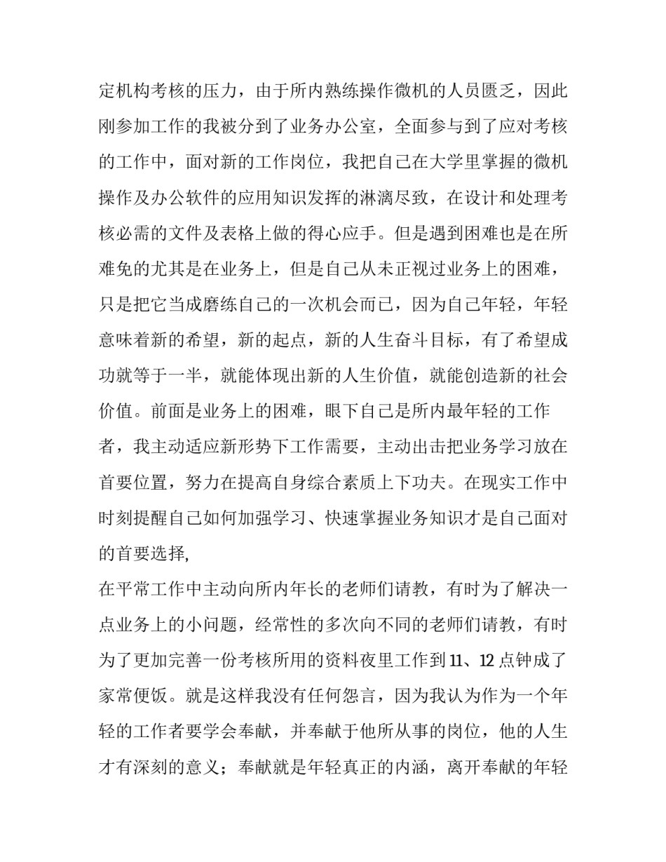 教师奉献的演讲稿(通用13篇)_第2页