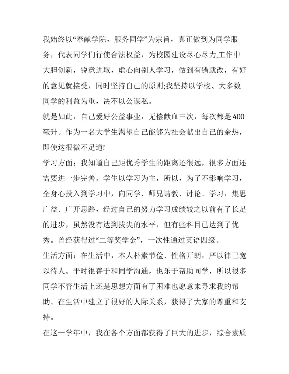 2023年大学生奖学金申请书网 大学生奖学金申请书(精选10篇)_第2页