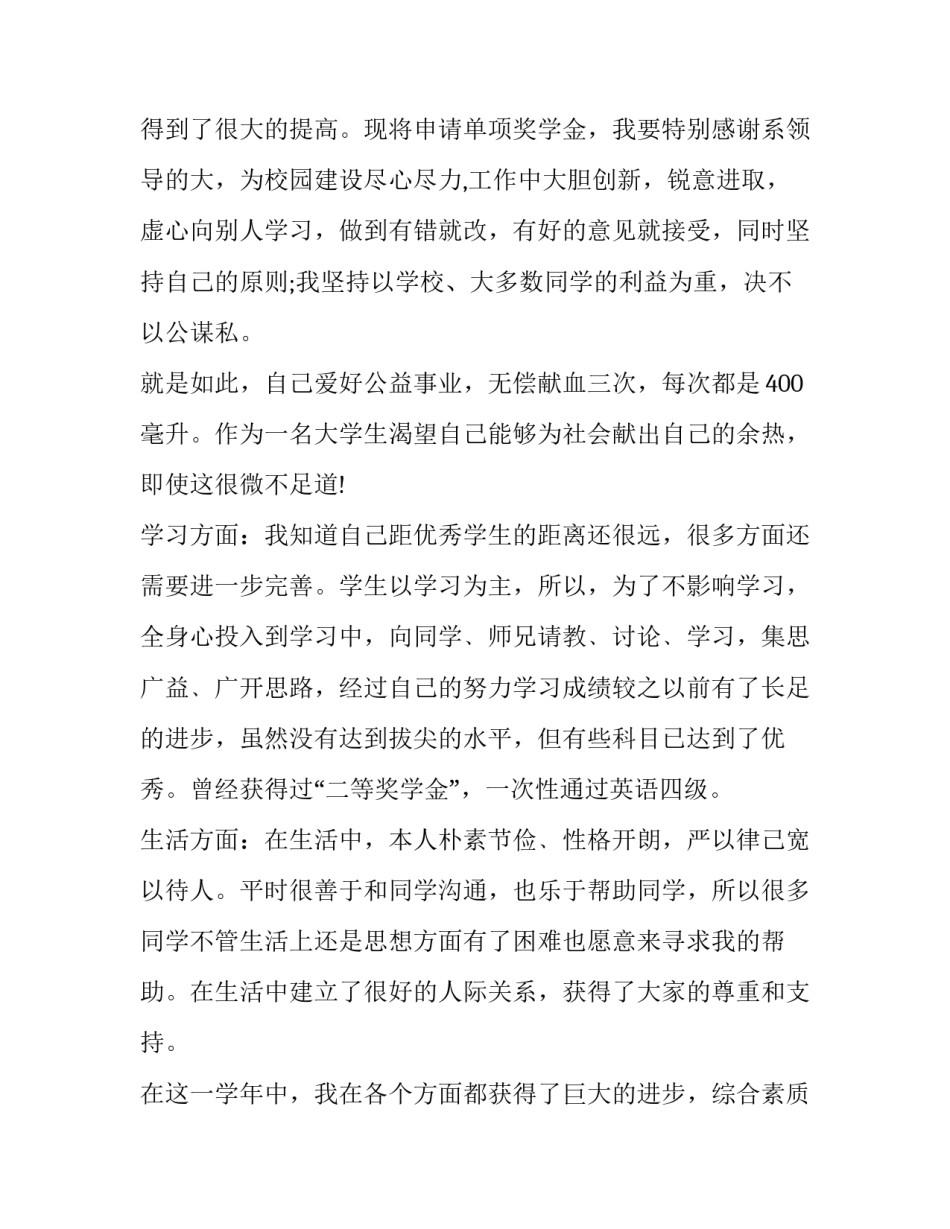 2023年大学生奖学金申请书网 大学生奖学金申请书(精选10篇)_第3页