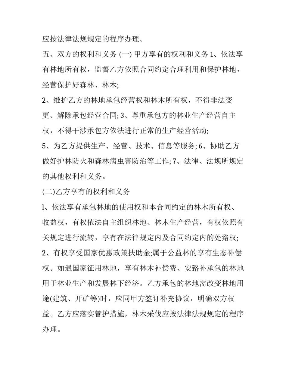 最新林地家庭承包合同(三篇)_第2页