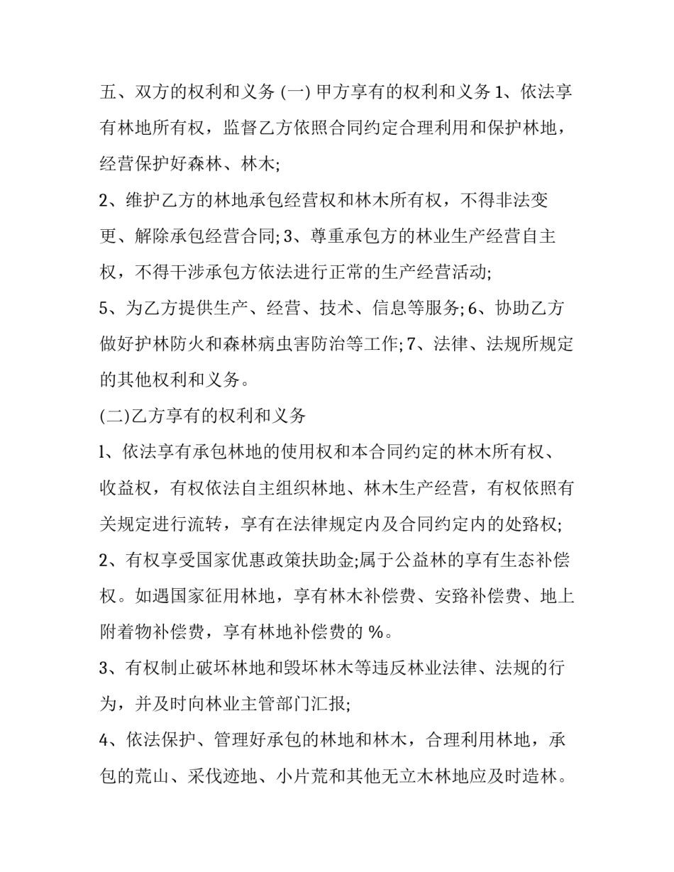 最新林地家庭承包合同(三篇)_第3页