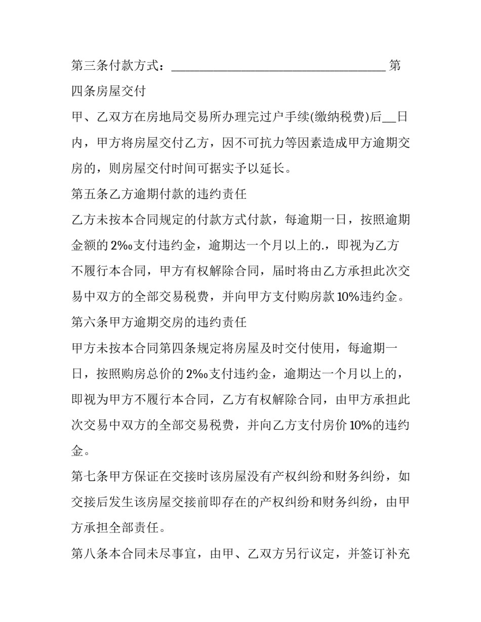 2023年二手房买卖合同最新版 二手房买卖合同版(七篇)_第3页