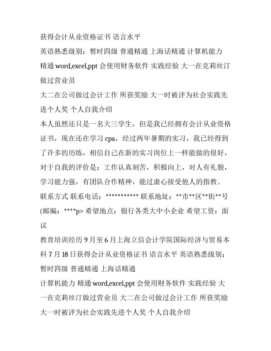 2023年应届生会计求职简历 会计专业应届求职简历(优秀11篇)_第2页