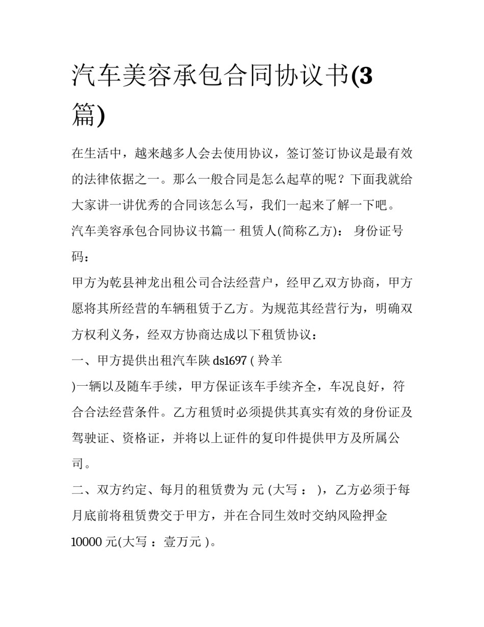 汽车美容承包合同协议书(3篇)_第1页