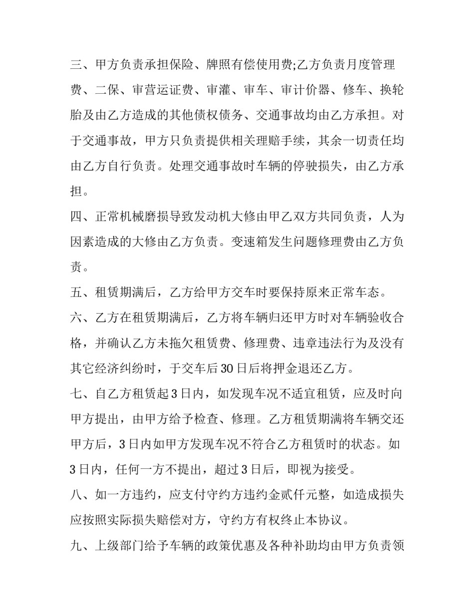 汽车美容承包合同协议书(3篇)_第2页