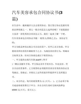 汽车美容承包合同协议书(3篇)
