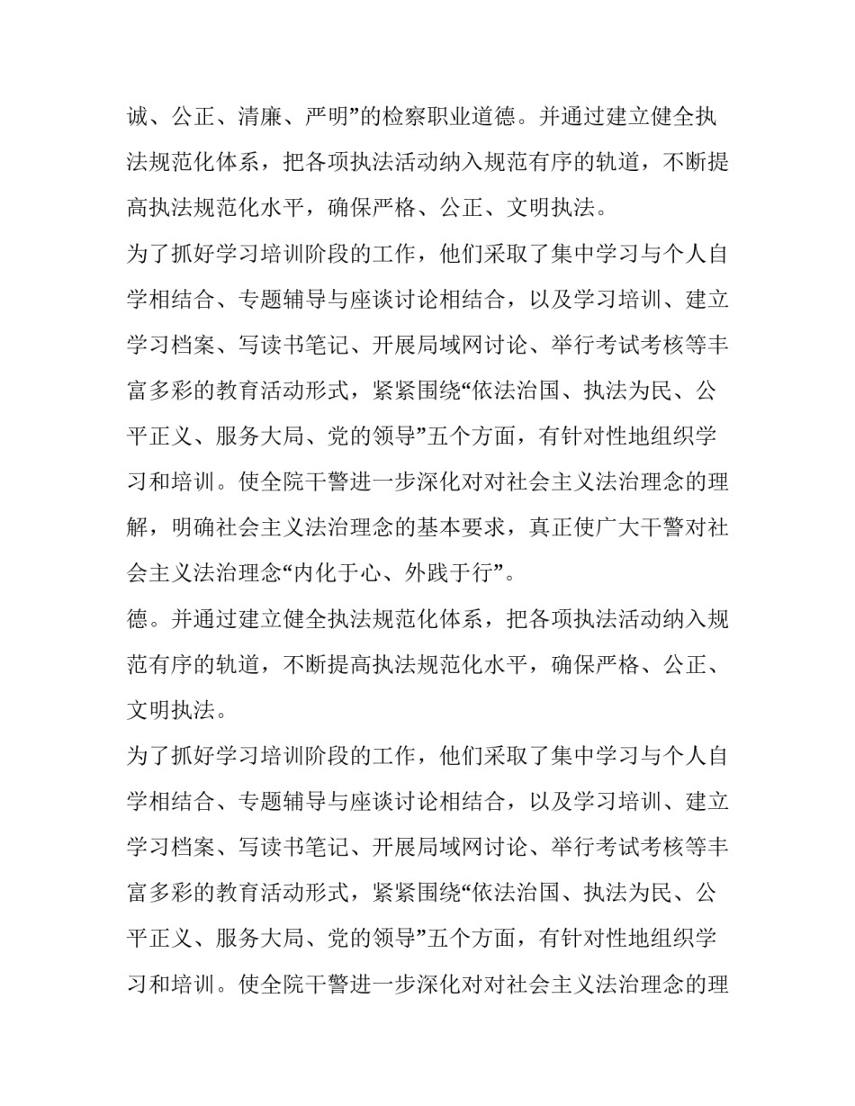 深入开展法制理念教育切实提高检察队伍素质演讲稿范文_第2页