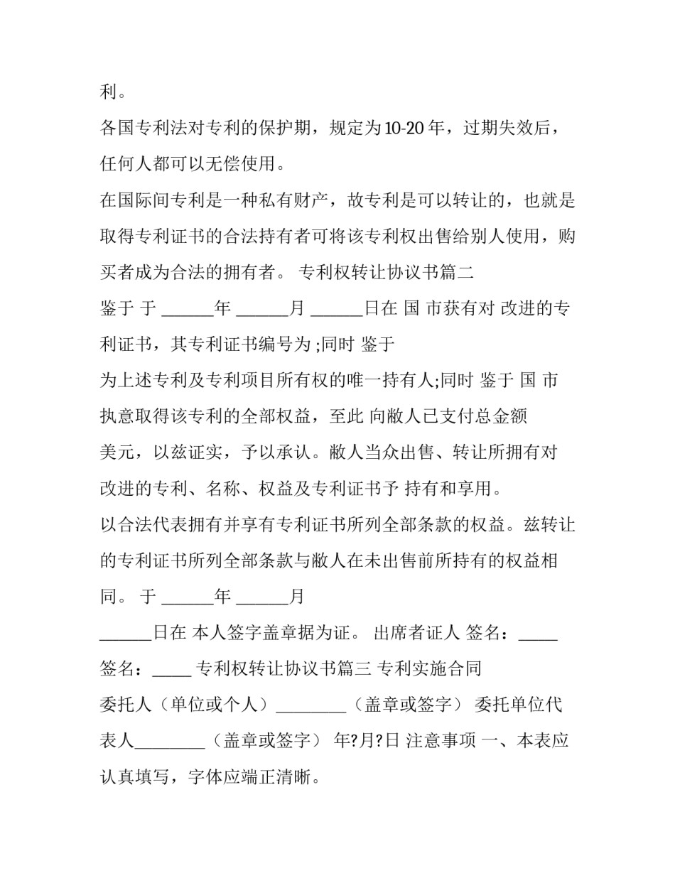 2023年专利权转让协议书(二十三篇)_第3页