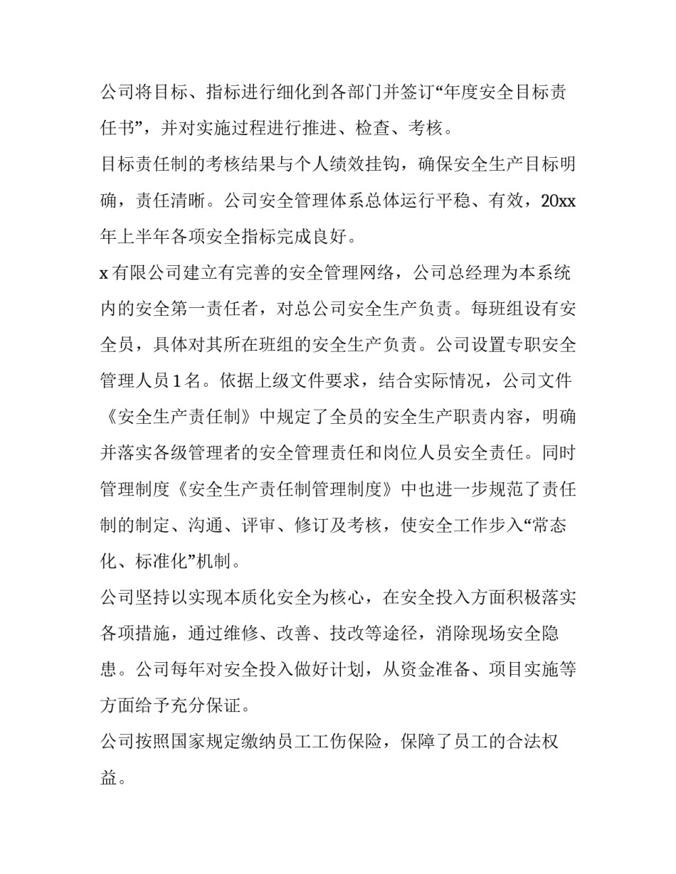 企业安全生产标准化自评报告(汇总8篇)_第2页